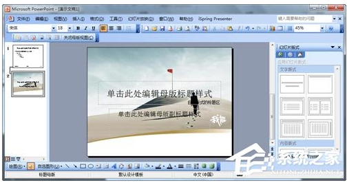 怎么設計自己的ppt模板？ppt模板制作教程 
