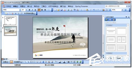 怎么設計自己的ppt模板？ppt模板制作教程 