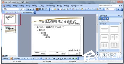 怎么設計自己的ppt模板？ppt模板制作教程 