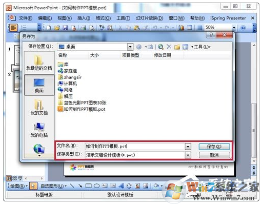 怎么設計自己的ppt模板？ppt模板制作教程 