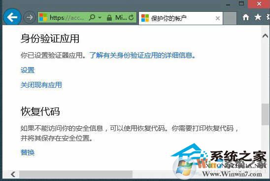Win10系統(tǒng)怎么用恢復(fù)代碼找回賬號(hào)