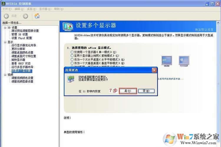 Win7系統(tǒng)怎么設(shè)置才能實(shí)現(xiàn)雙屏顯示？