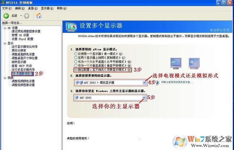 Win7系統(tǒng)怎么設(shè)置才能實(shí)現(xiàn)雙屏顯示？