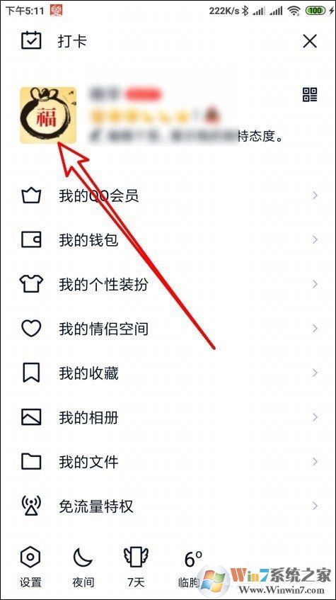 QQ隨心貼在哪里？手機(jī)QQ隨心貼打開(kāi)方法介紹