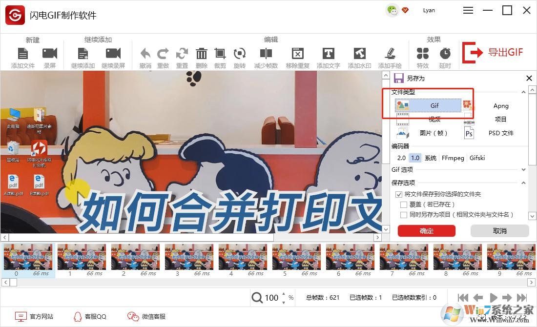 怎么把視頻做成GIF動態(tài)圖？一個軟件幫你搞定