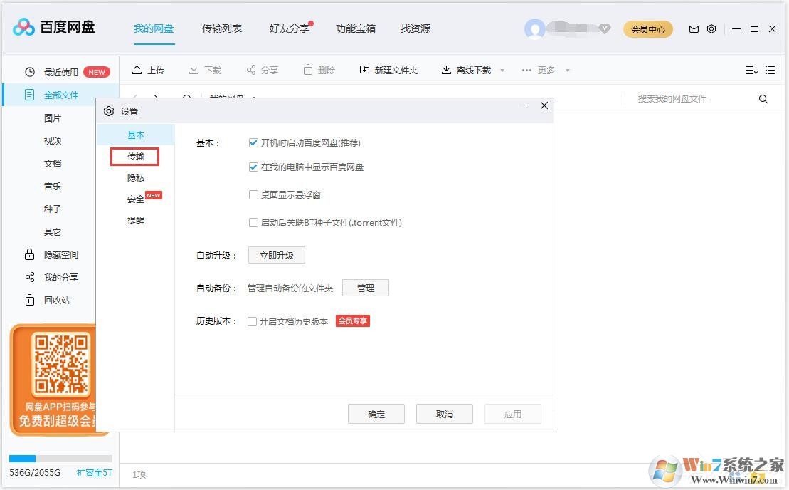 百度網(wǎng)盤怎么更換文件保存路徑？