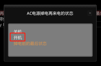 電腦BIOS里如何設(shè)置通電自動(dòng)開(kāi)機(jī)？