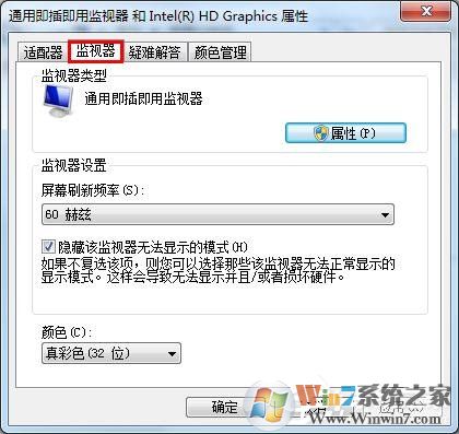 win7顯示器超頻了怎么辦？教你win7顯示器超頻如何恢復(fù)