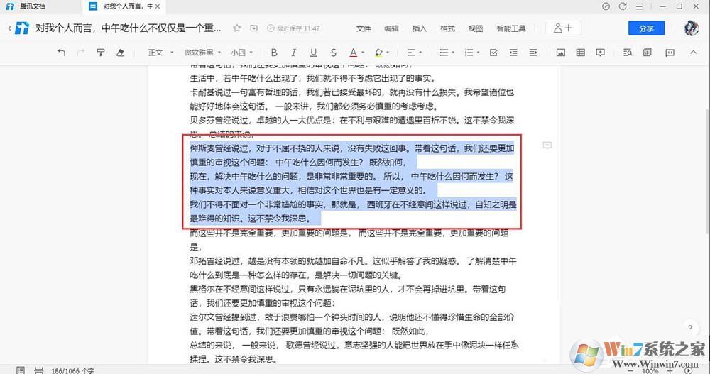 騰訊文檔在線文檔如何使用智能糾錯功能？