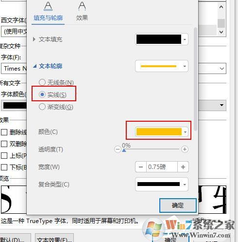 WPS如何設(shè)置空心字體？WPS2019制作黃色描邊空心字體的方法