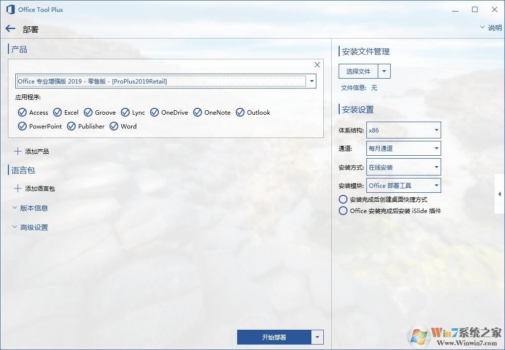 Office2019專業(yè)增強(qiáng)版下載+激活