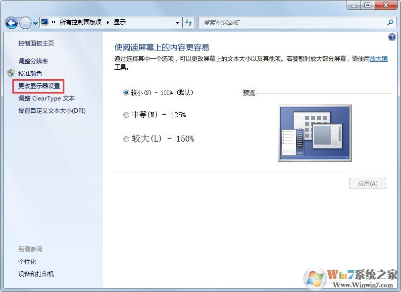 Win7電腦顯示器閃爍是什么原因？解決Win7電腦顯示器閃爍的方法