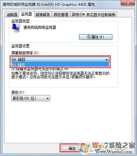 Win7電腦顯示器閃爍是什么原因？解決Win7電腦顯示器閃爍的方法