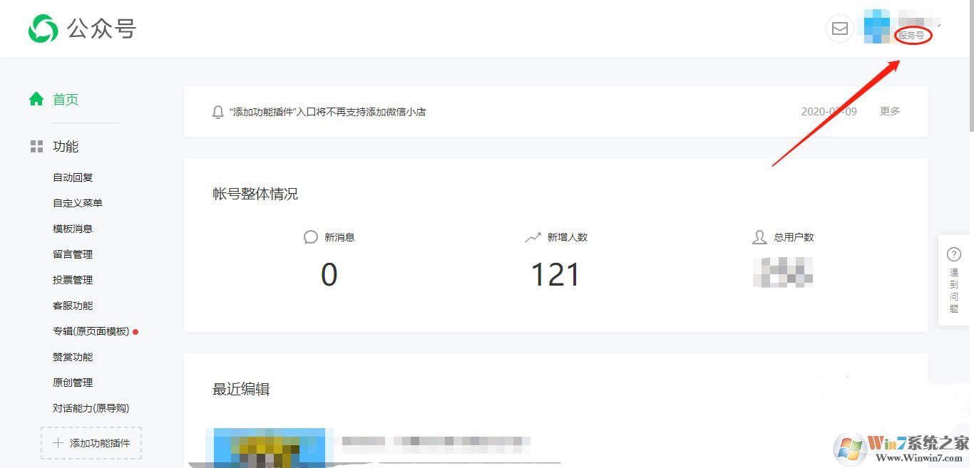 微信服務(wù)號(hào)怎么開(kāi)通對(duì)話能力？微信開(kāi)通對(duì)話能力的方法