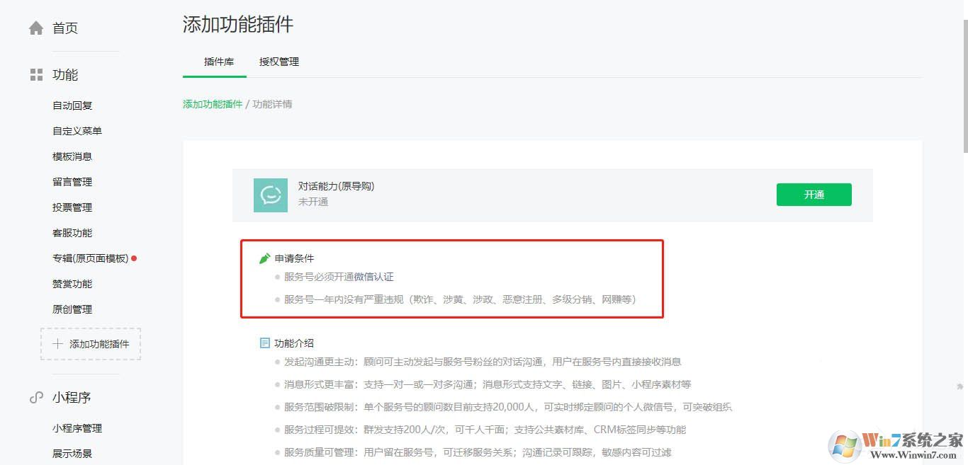 微信服務(wù)號(hào)怎么開(kāi)通對(duì)話能力？微信開(kāi)通對(duì)話能力的方法