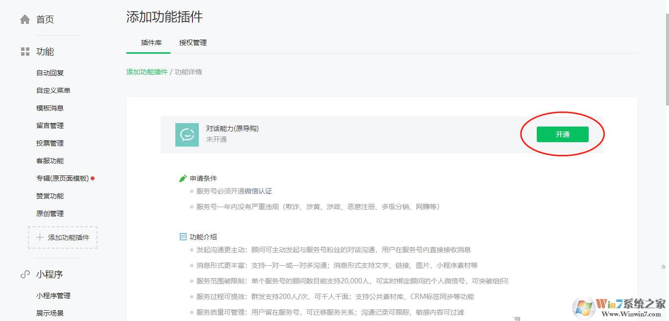 微信服務(wù)號(hào)怎么開(kāi)通對(duì)話能力？微信開(kāi)通對(duì)話能力的方法
