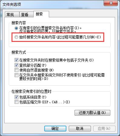 Win7旗艦版如何搜索文件包含文字？Win7直接搜索文件內(nèi)容的方法