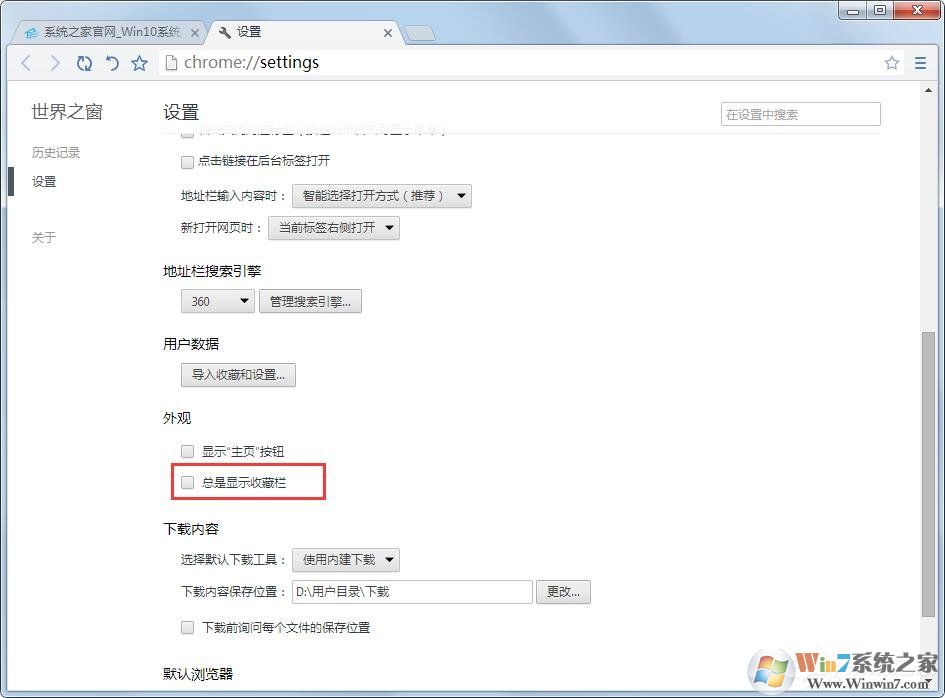 世界之窗瀏覽器不想顯示收藏欄怎么辦？世界之窗瀏覽器隱藏收藏欄