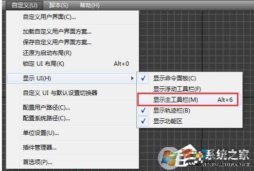 3DsMAX主工具欄消失該怎么找回？