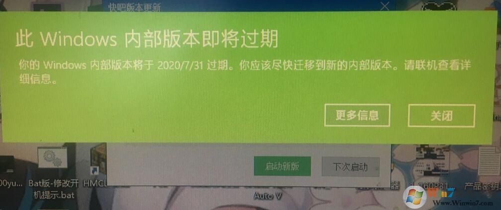 此Windows內(nèi)部版本即將過期怎么辦？