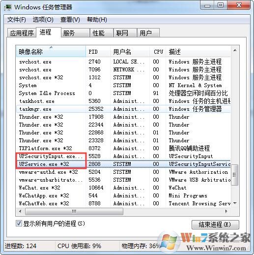UPSecurityInput.exe和UPService.exe是什么進程？可以刪除嗎