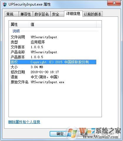 UPSecurityInput.exe和UPService.exe是什么進程？可以刪除嗎