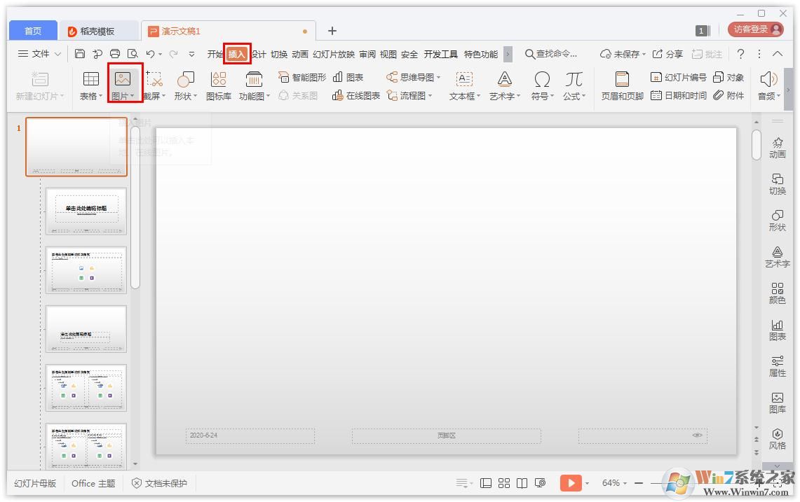 PPT怎么批量添加logo？ppt給多張幻燈片添加標(biāo)志的教學(xué)
