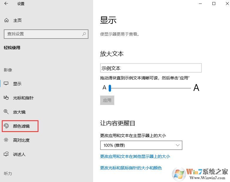 怎么開啟win10系統(tǒng)中的顏色過濾？win10顏色過濾開啟教程