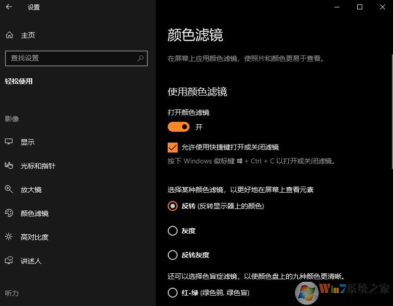 怎么開啟win10系統(tǒng)中的顏色過濾？win10顏色過濾開啟教程