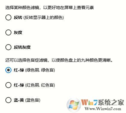 怎么開啟win10系統(tǒng)中的顏色過濾？win10顏色過濾開啟教程