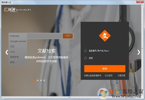 醫(yī)學(xué)文獻(xiàn)王破解版|醫(yī)學(xué)文獻(xiàn)王 v6.0.0.1免費版