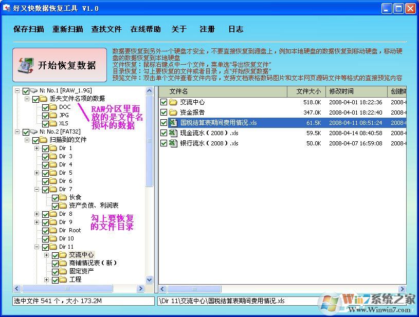 怎么樣恢復(fù)被誤格式化的分區(qū)？好又快硬盤(pán)數(shù)據(jù)恢復(fù)工具來(lái)幫你！