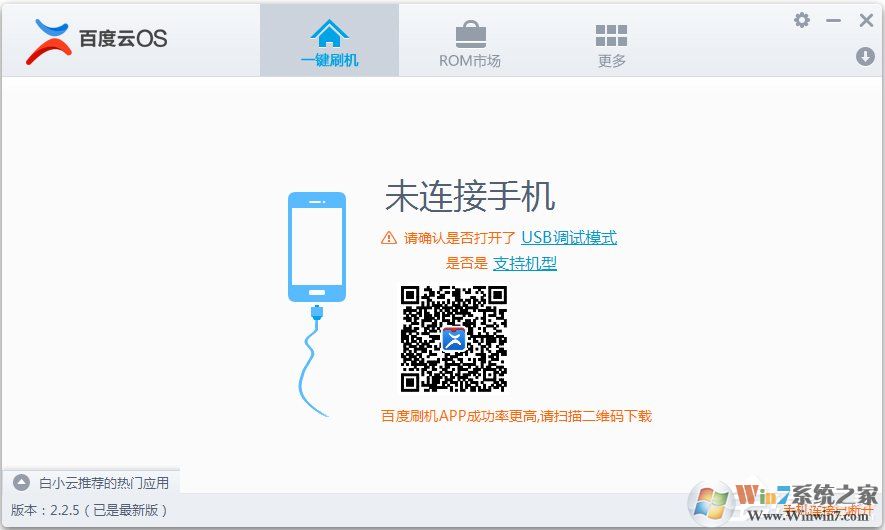 百度刷機(jī)精靈下載_百度云ROM刷機(jī)工具最新版 