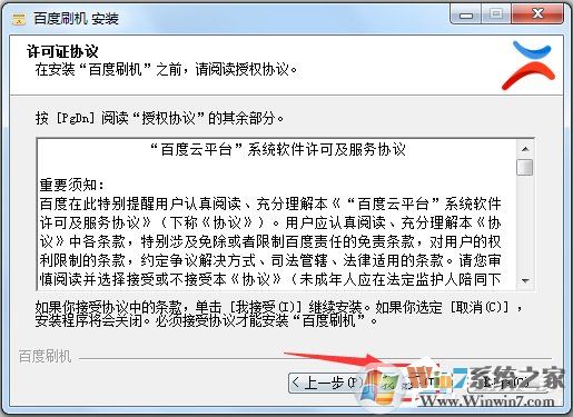 百度刷機(jī)精靈下載_百度云ROM刷機(jī)工具最新版 