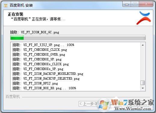 百度刷機(jī)精靈下載_百度云ROM刷機(jī)工具最新版 