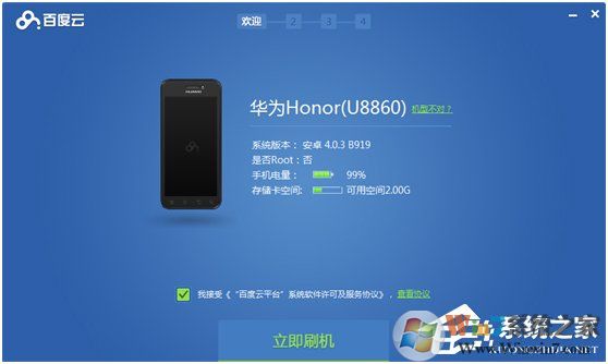 百度刷機(jī)精靈下載_百度云ROM刷機(jī)工具最新版 