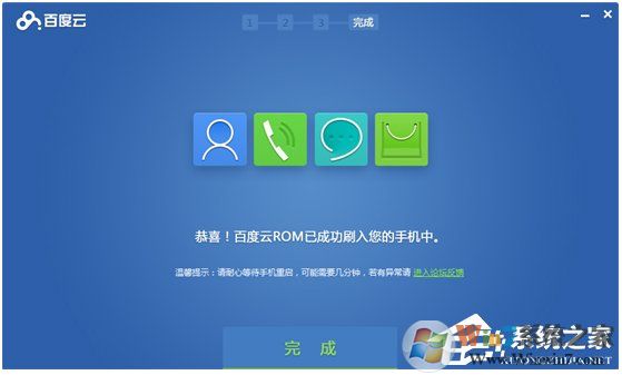 百度刷機(jī)精靈下載_百度云ROM刷機(jī)工具最新版 