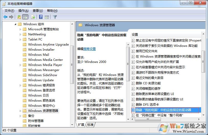 windows7怎么隱藏C盤？windows7用組策略隱藏C盤的方法