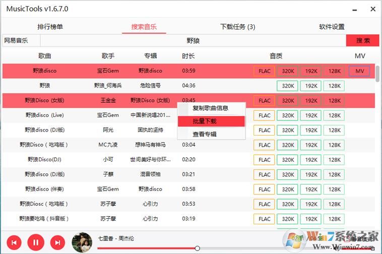 免費無損音樂下載器MusicTools v1.8.8.6(付費音樂下載神器)