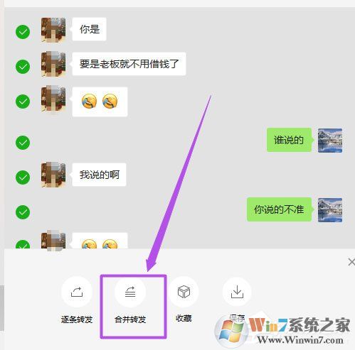微信電腦版怎么合并轉(zhuǎn)發(fā)聊天記錄？微信PC版合并轉(zhuǎn)發(fā)聊天記錄方法