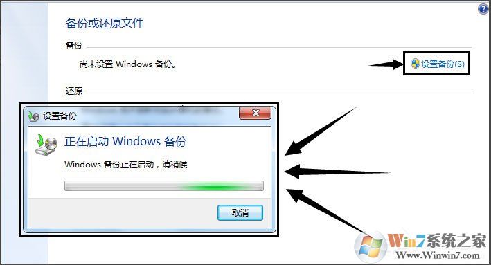 win7備份系統(tǒng)詳細圖文教程