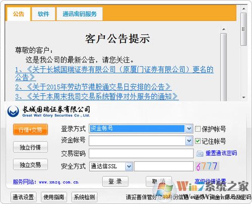 廈門(mén)證券金鼓盈通下載_廈門(mén)股市行情交易軟件通達(dá)信版