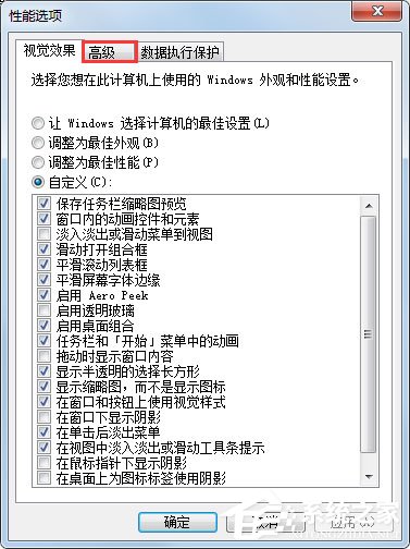 PF使用率太高怎么辦？win7解決pe使用率太高的方法