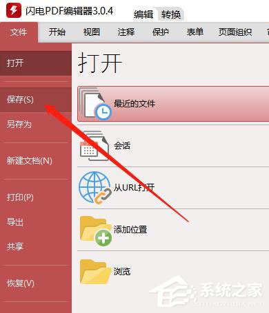 PDF文檔怎么刪除鏈接？閃電PDF編輯器刪除鏈接的方法