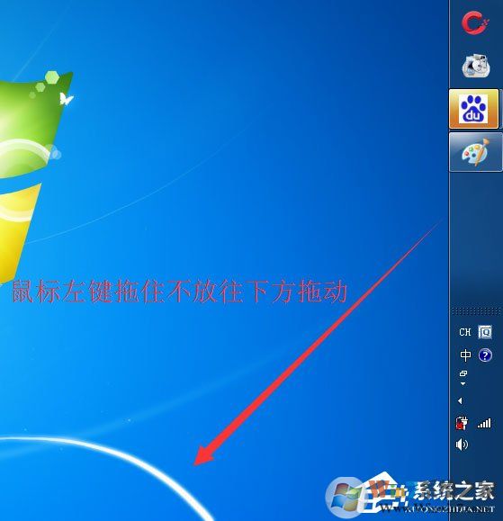 Win7系統(tǒng)電腦桌面下方的任務(wù)欄跑到右邊怎么辦？