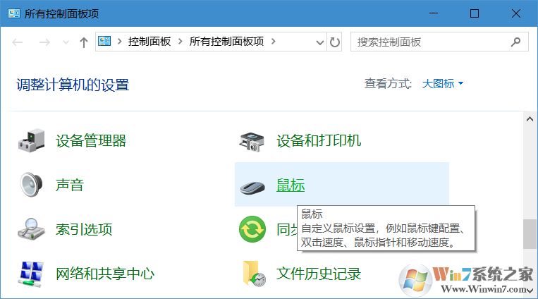 Win10鼠標(biāo)光標(biāo)移動速度過快怎么調(diào)？