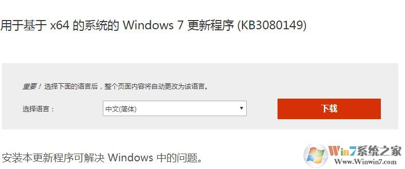 KB3080149補(bǔ)丁下載