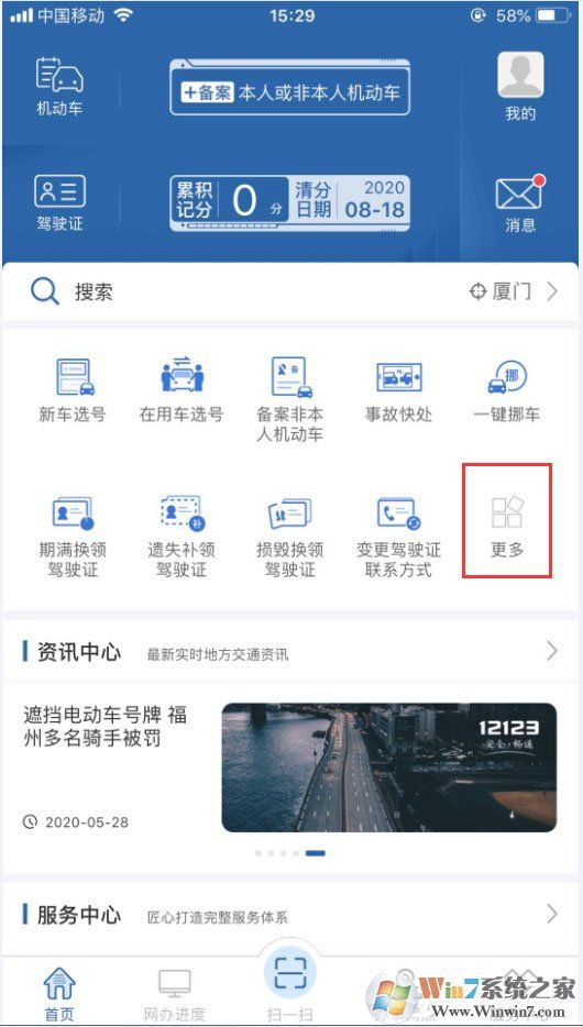 駕駛證無法按時換證需要延期怎么辦？交管12123延期更換駕駛證的方法