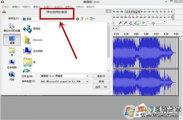 Audacity怎么剪輯音頻？Audacity使用教程