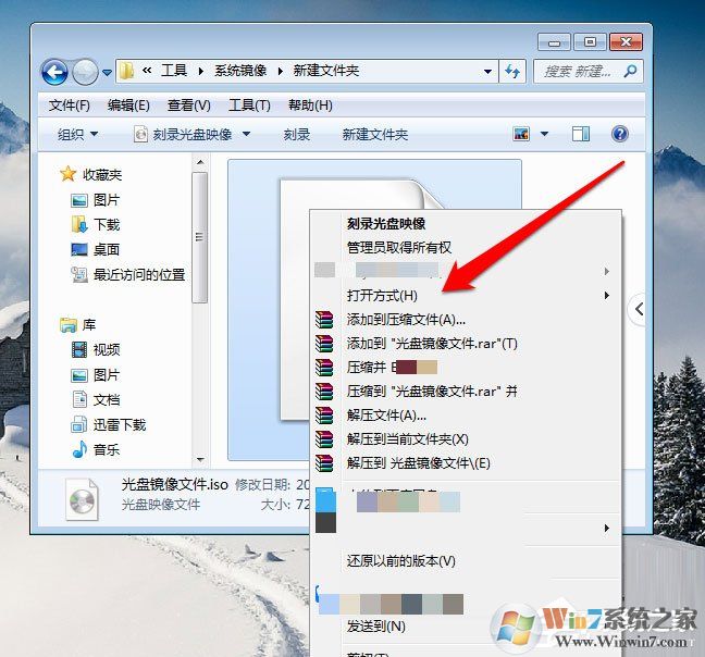 Win7系統(tǒng)光盤映像文件怎么打開？Win7系統(tǒng)打開光盤映像文件的方法